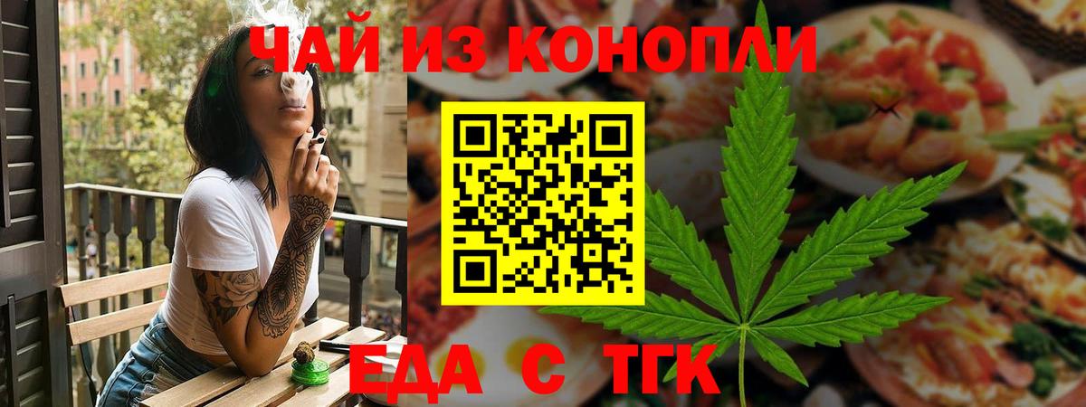 Еда ТГК конопля  Вход с VPN  Киреевск 