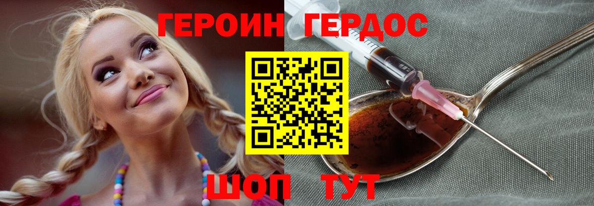 Героин Афган Киреевск