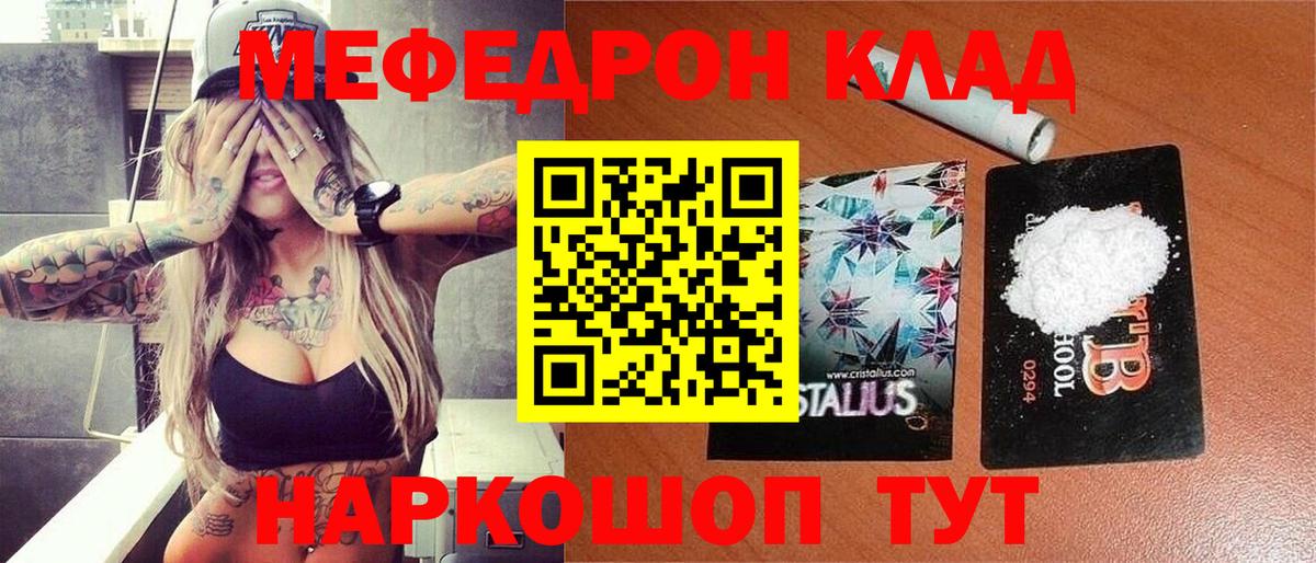 Меф мука Киреевск