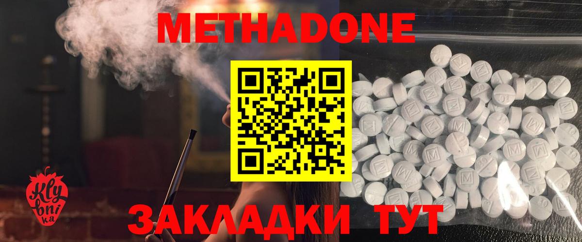 Киреевск  МЕТАДОН VHQ  Метадон кристалл  Вход с VPN 