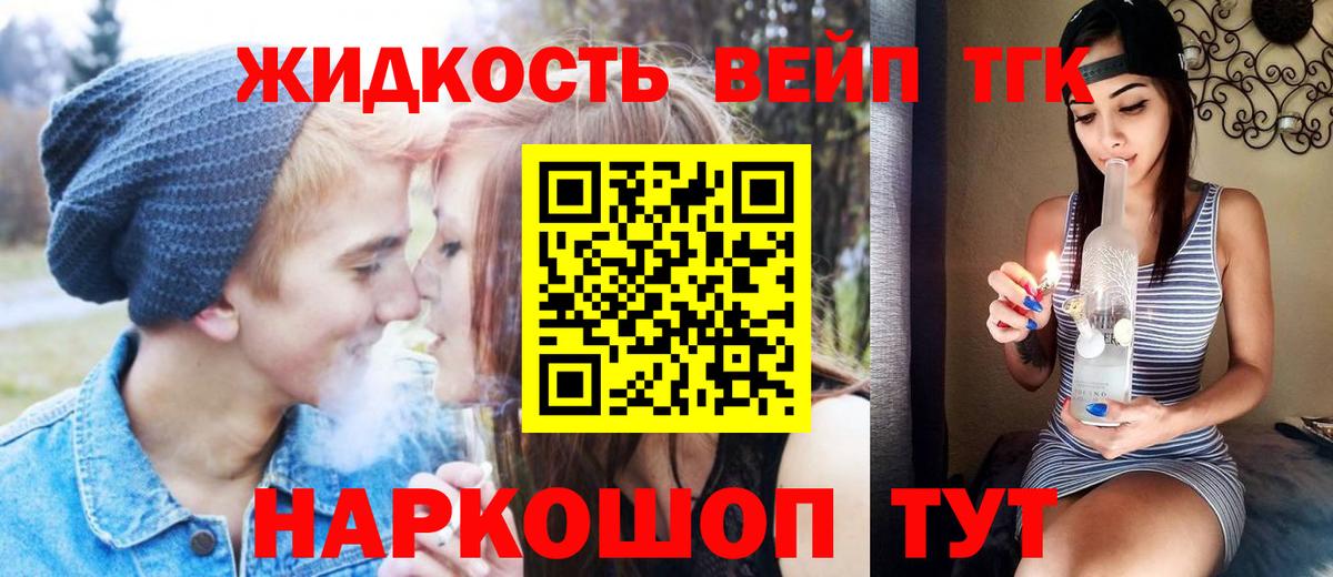 Дистиллят ТГК вейп с тгк  Дистиллят ТГК жижа  Вход с VPN  Киреевск 